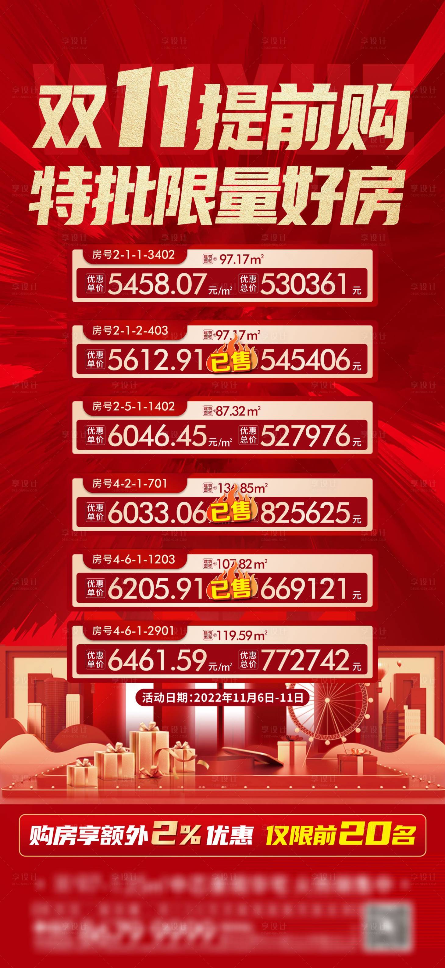 源文件下載【享設計】搜索編號：28030017745354738【雙十一特價房】