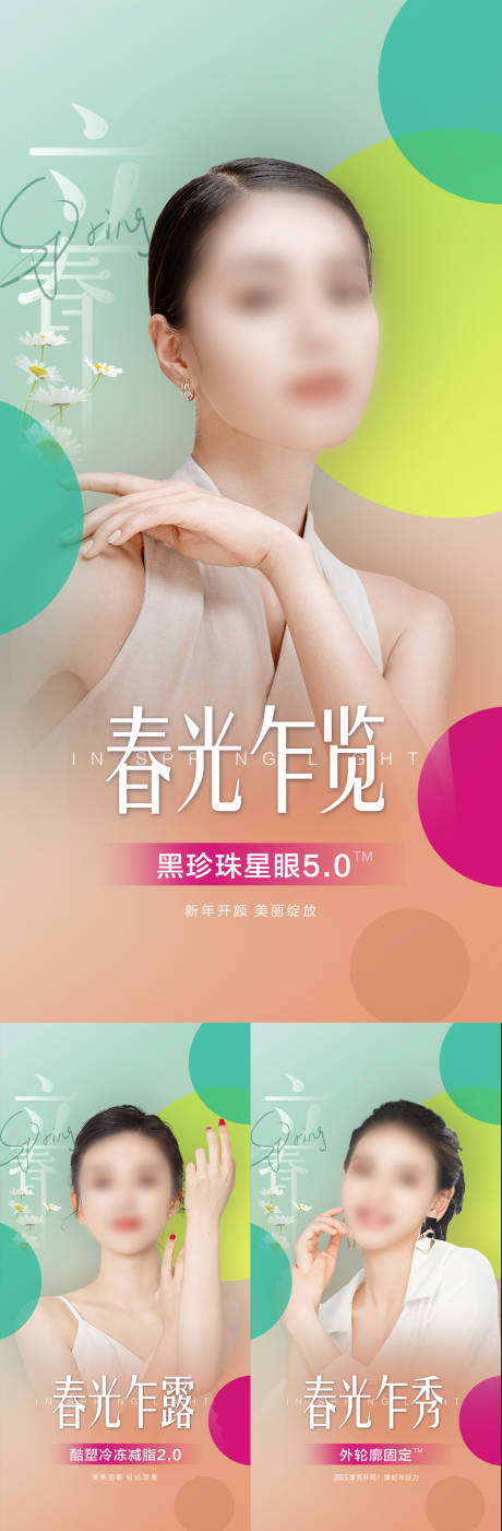 源文件下载【立春产品海报】编号：71680018278543873