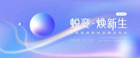 源文件下载【发布会海报】编号：80020018180372576