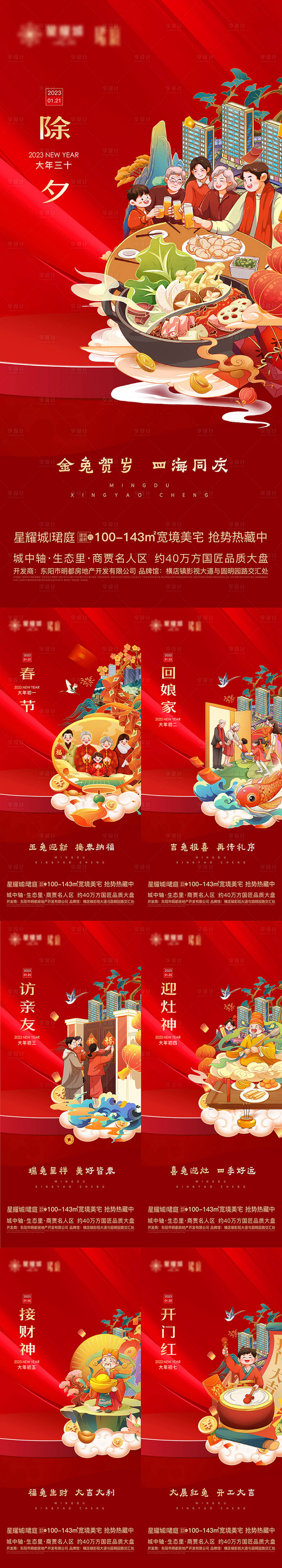 源文件下載【享設計】搜索編號：13170017789597196【新年系列海報】