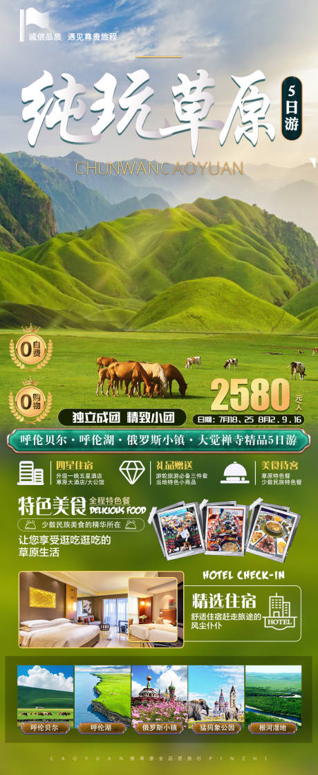 源文件下载【纯玩草原】编号：58430018069269811