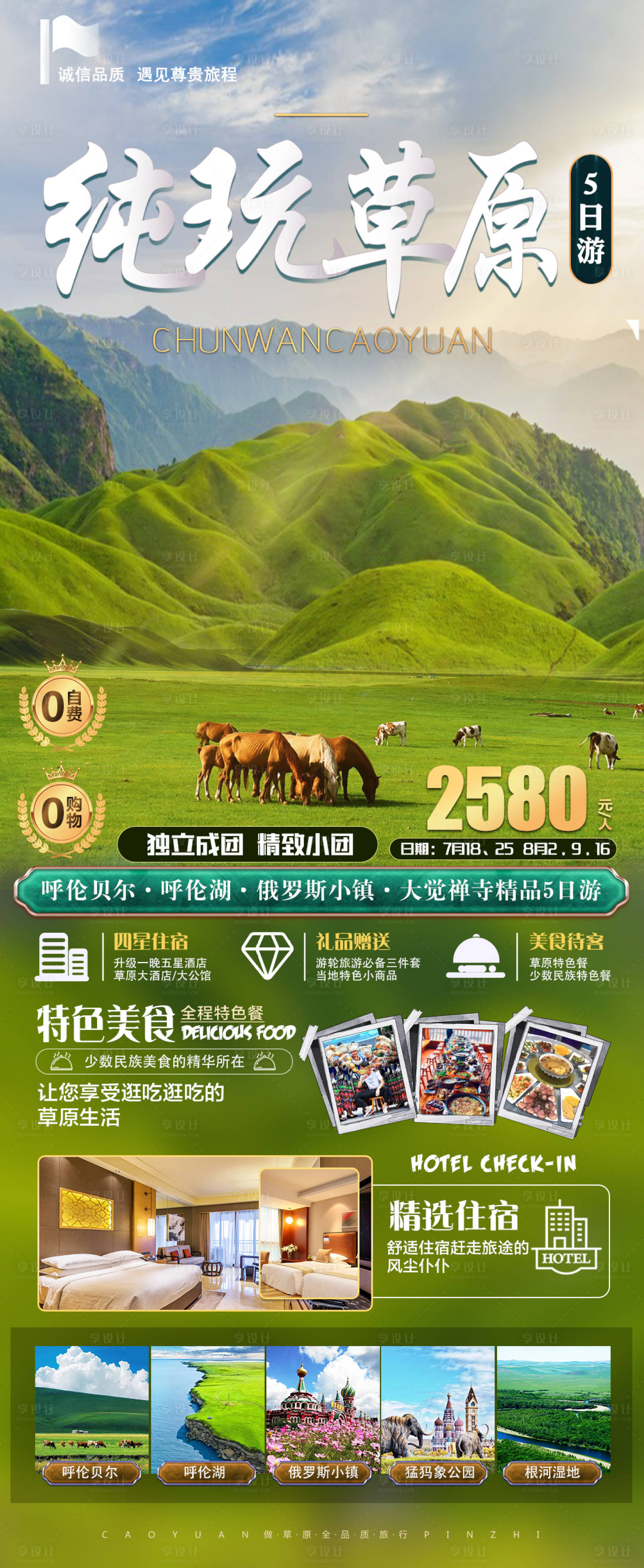 源文件下載【享設計】搜索編號：58430018069269811【純玩草原】