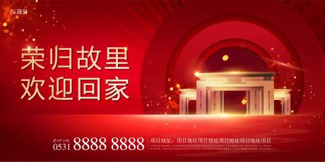 源文件下载【享设计】搜索编号：31150017951399305【回家购房主画面】