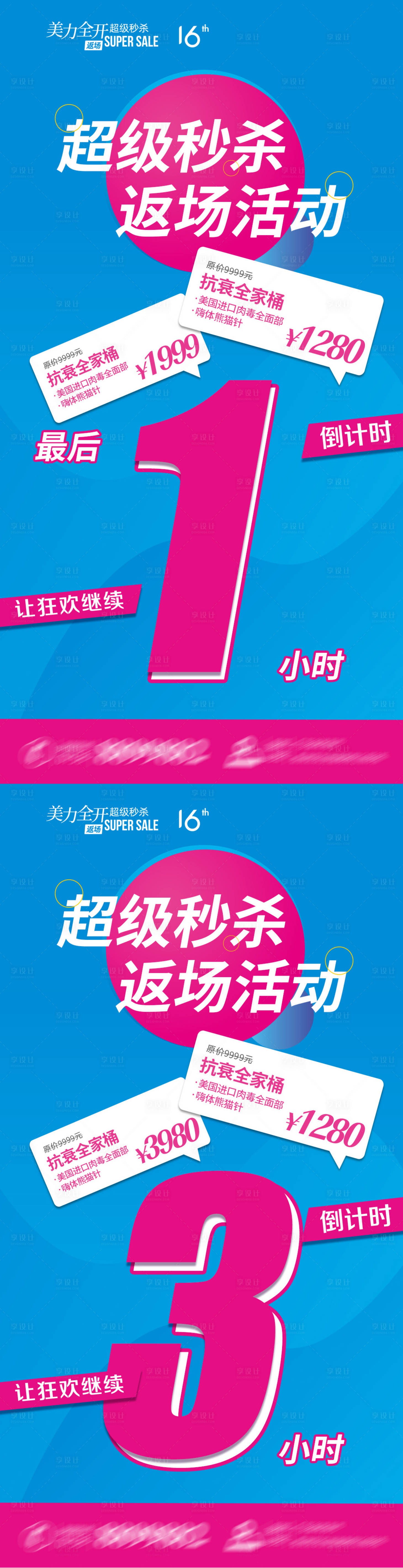 源文件下载【医美超级秒杀返厂护肤抗衰倒计时海报】编号：18300018302062789