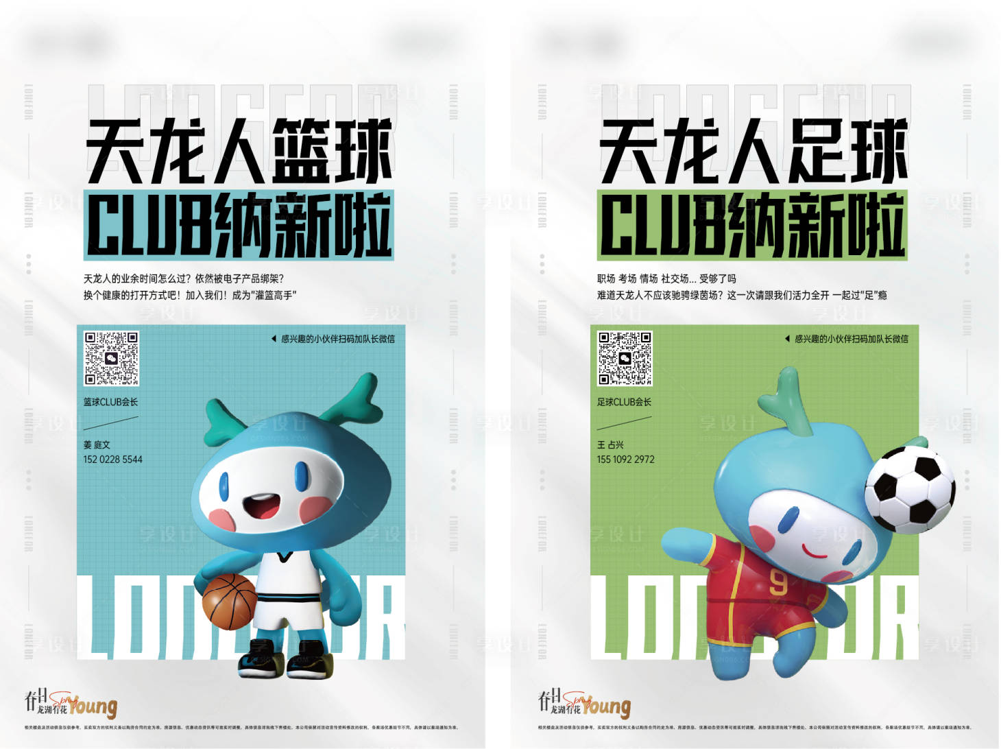源文件下載【享設(shè)計】搜索編號：55970017946058032【地產(chǎn)活動海報】