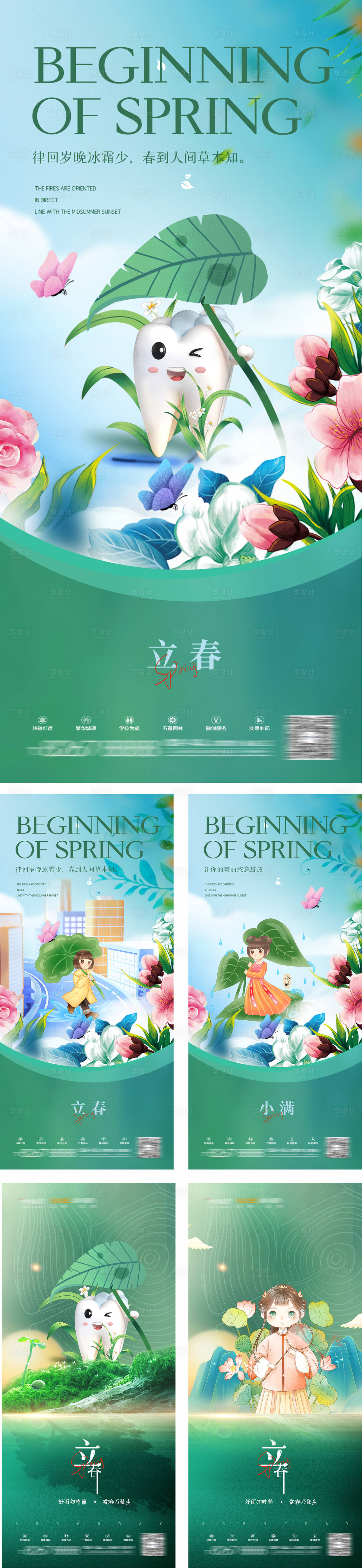 源文件下载【地产牙科寒露节假日芒种 】编号：75320018085808598