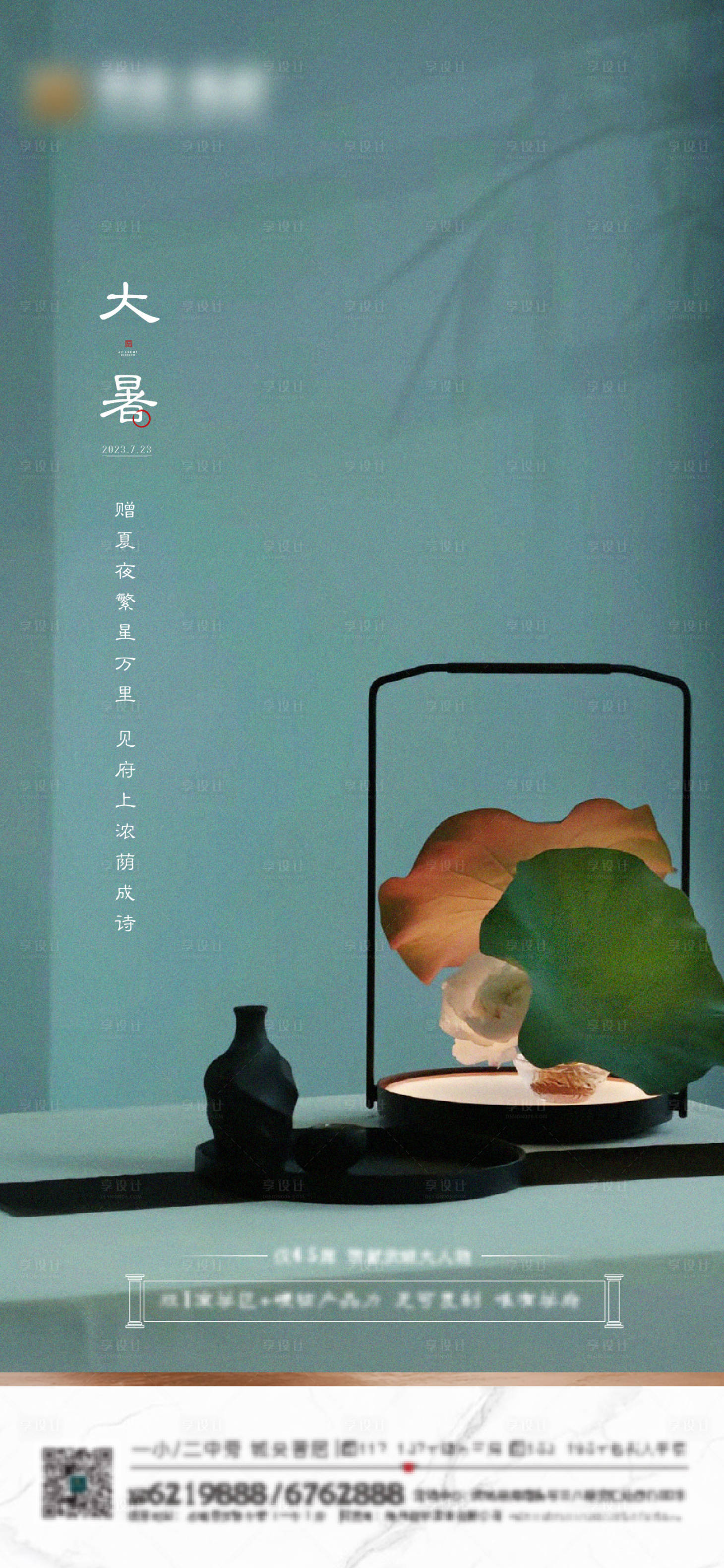 源文件下载【享设计】搜索编号：67650018210819830【大暑海报】