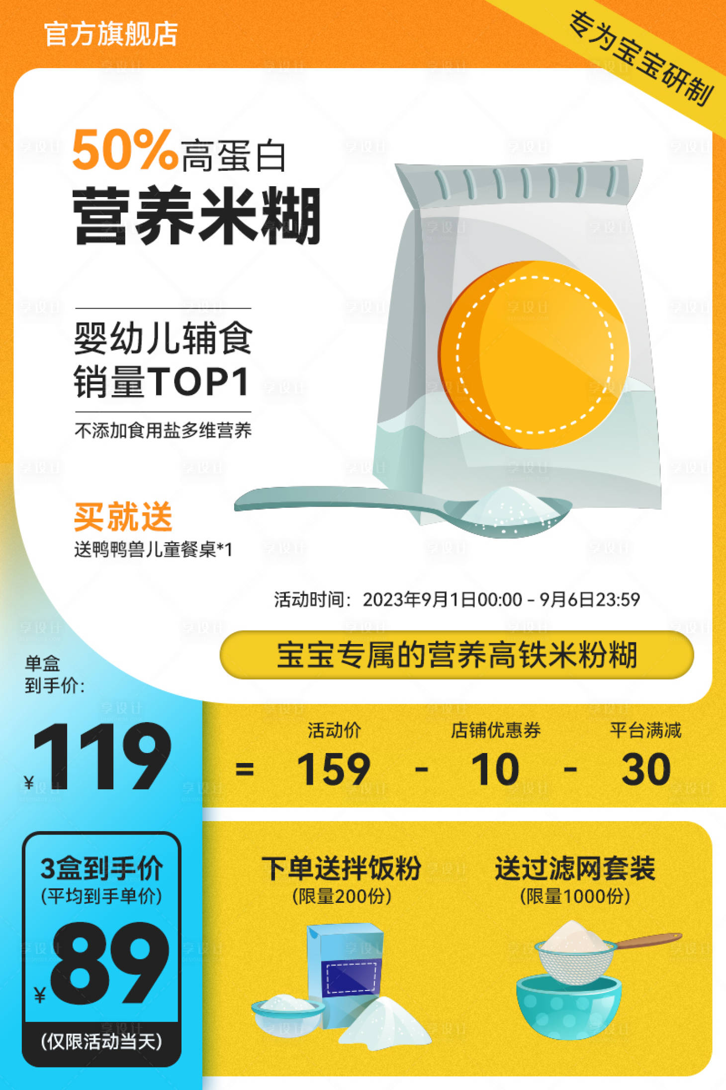 源文件下载【享设计】搜索编号：19000018109549895【母婴用品儿童婴儿食用保健品直通车主图】