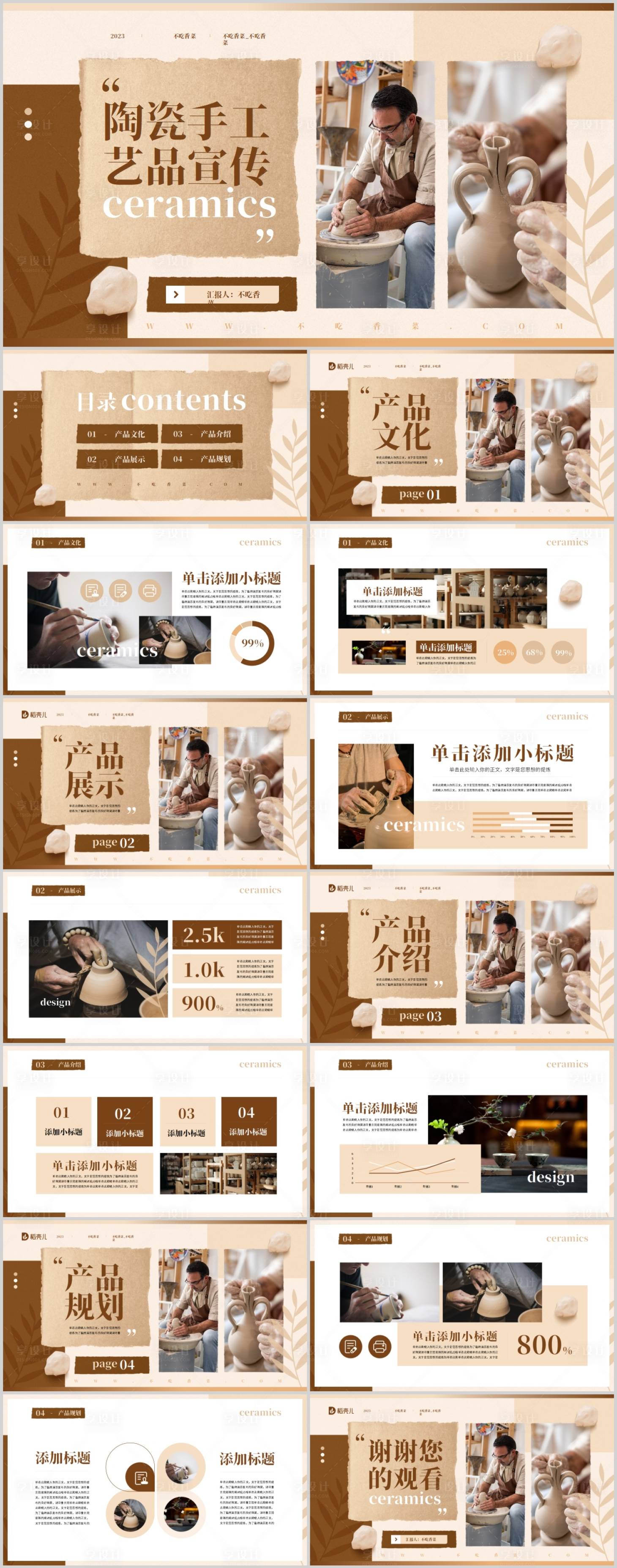 源文件下載【陶瓷手工藝術品企業產品宣傳介紹PPT】編號：40910018019814253