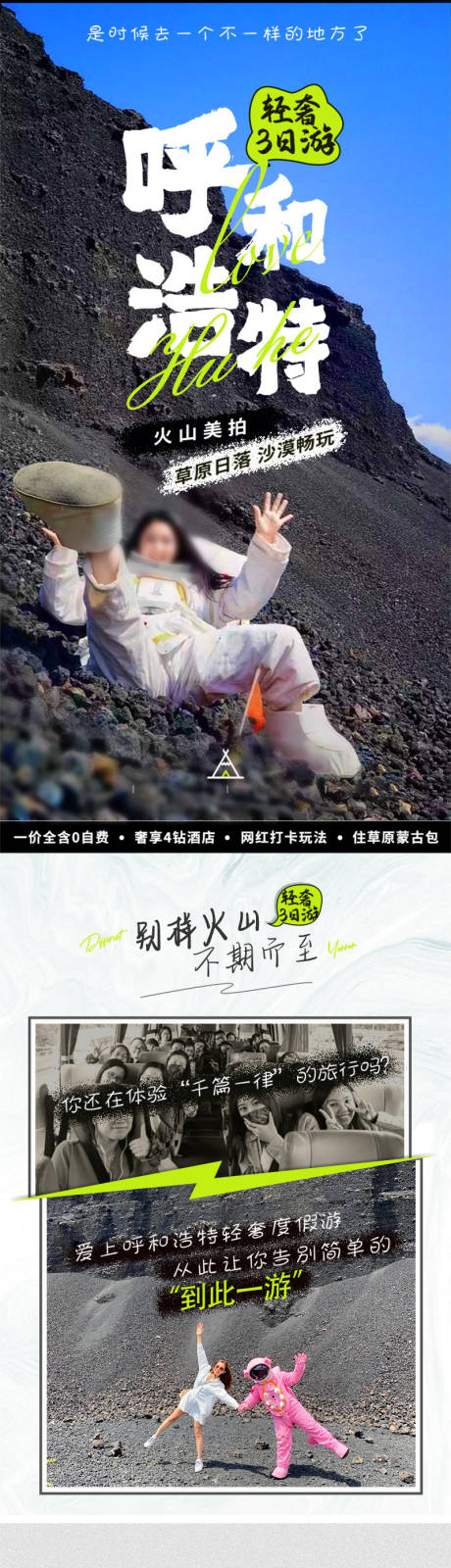 源文件下载【呼和浩特火山】编号：20230711132033067