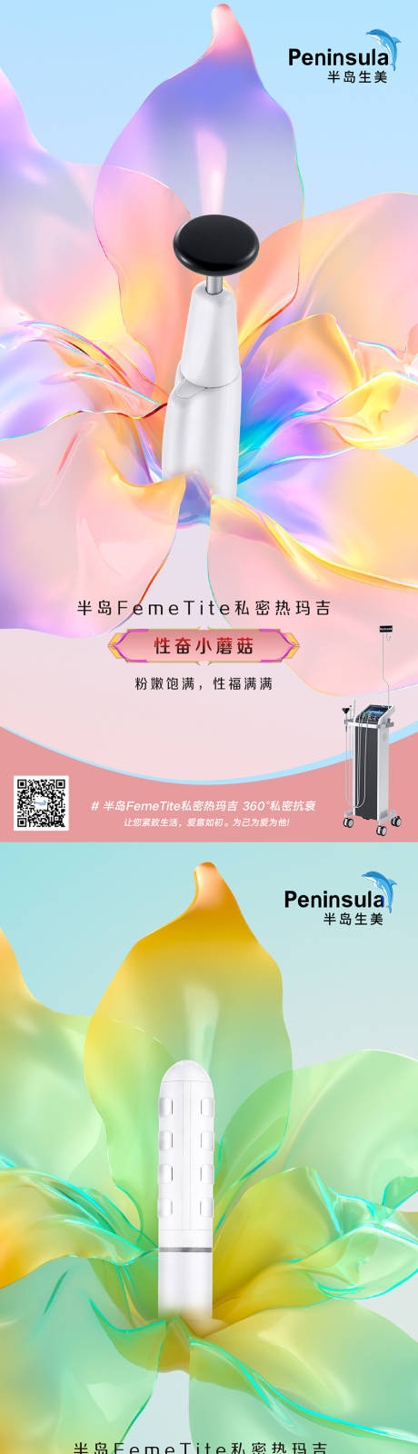 源文件下载【花系列私密仪器海报】编号：90140017784834967