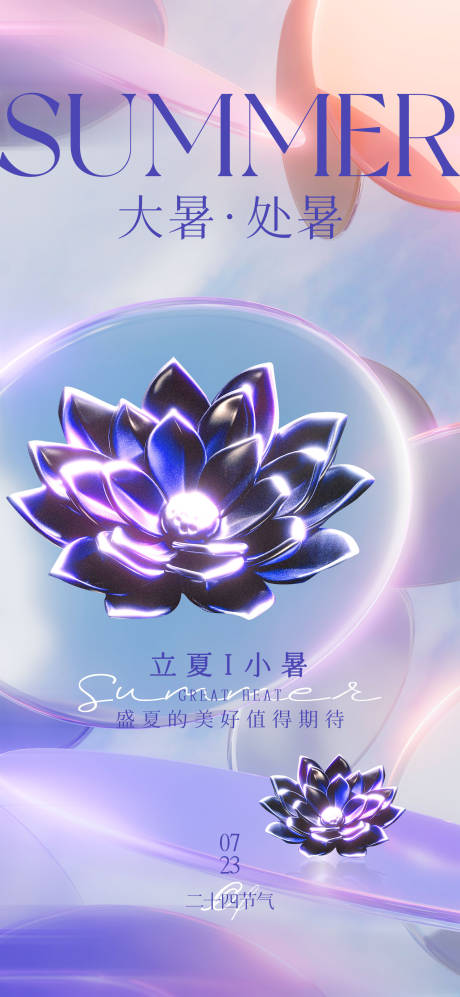 源文件下载【大暑小暑海报】编号：59250018169142919