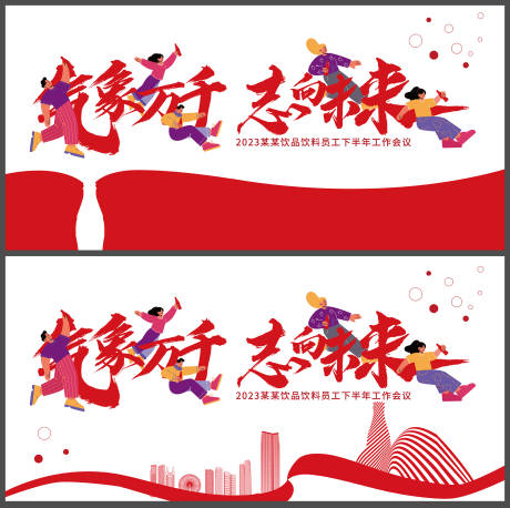 源文件下载【饮品可乐工作会议活动背景板】编号：80300018171511595