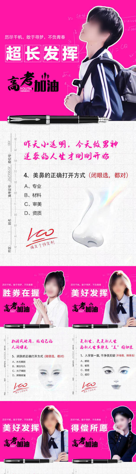 源文件下载【高考加油医美系列】编号：78020018344866343