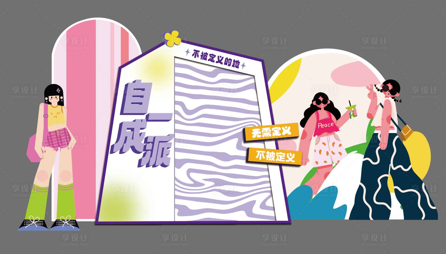 源文件下载【享设计】搜索编号：75920017843656454【多巴胺活动堆头美陈】