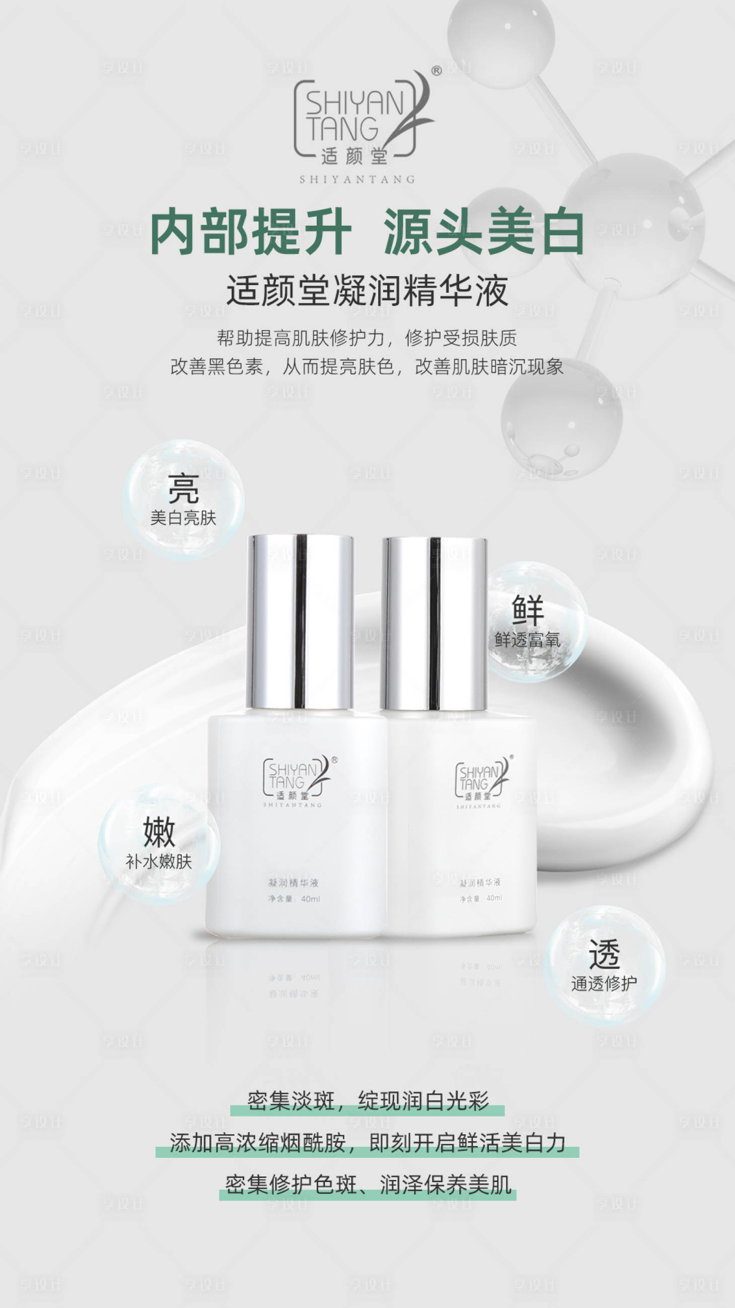 源文件下载【享设计】搜索编号：36710018281564156【医美美业美容化妆品海报】