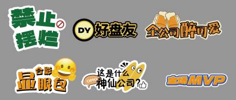 源文件下載【公司團建手舉牌】編號：31380018201099058