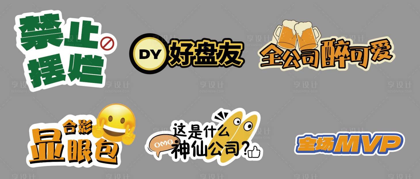 源文件下載【享設計】搜索編號：31380018201099058【公司團建手舉牌】