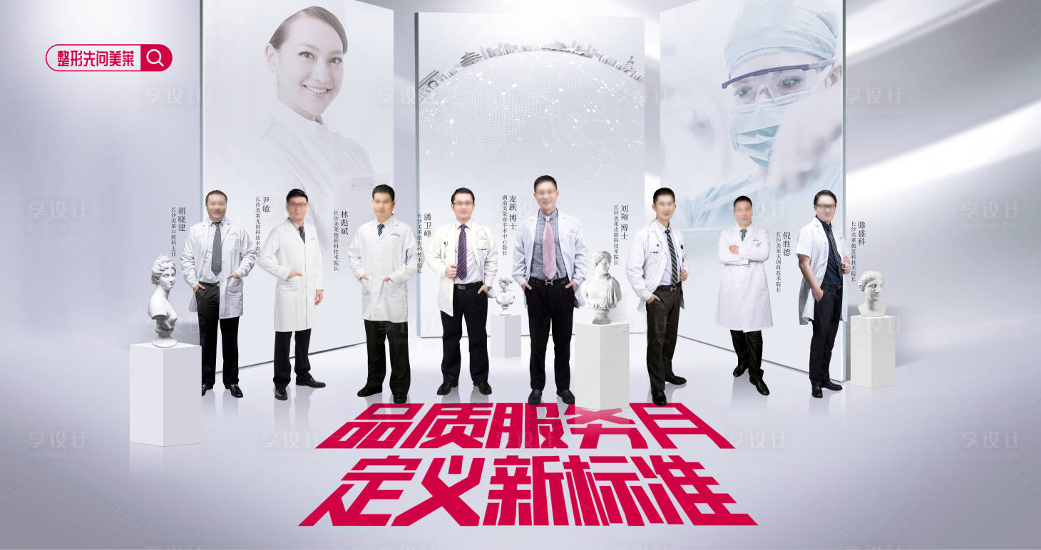 源文件下載【享設計】搜索編號：67920018345999929【醫美醫院品質服務月主畫面】