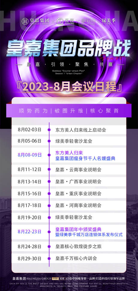 源文件下载【品牌会议行程表】编号：13040018193122550