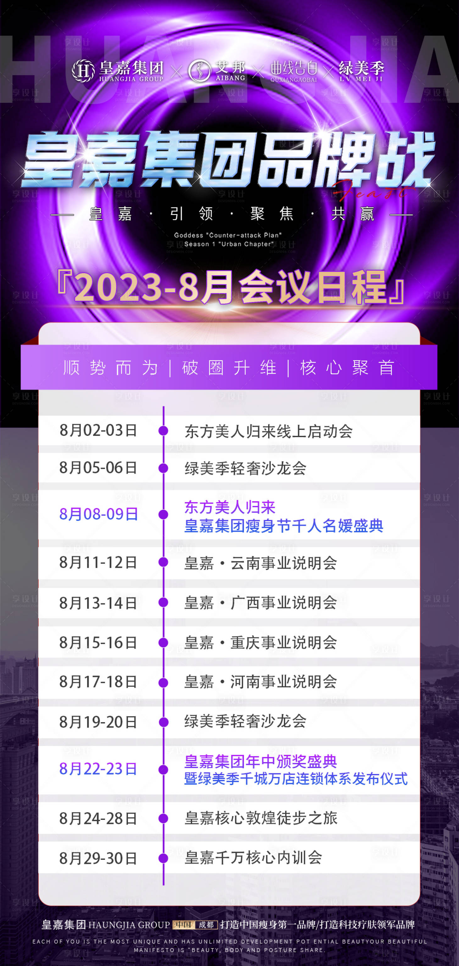 源文件下载【享设计】搜索编号：13040018193122550【品牌会议行程表】