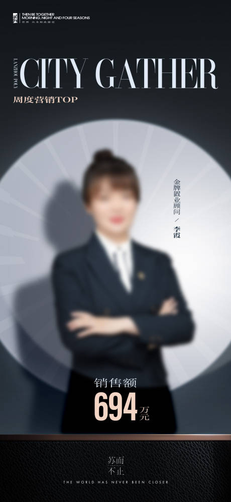 源文件下载【销冠人物海报】编号：63030018154885028