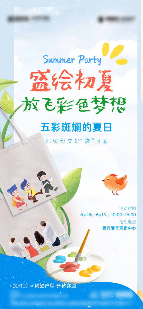 源文件下载【地产彩绘活动单图】编号：52230017799427711
