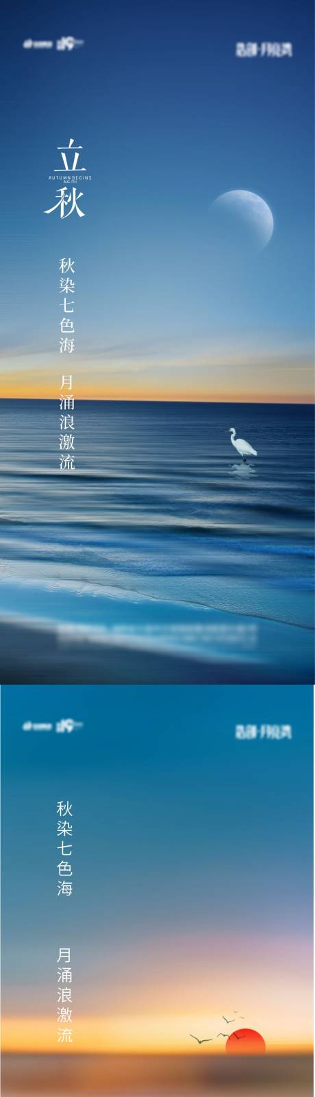 源文件下载【立秋节气系列海报】编号：70470018373895359