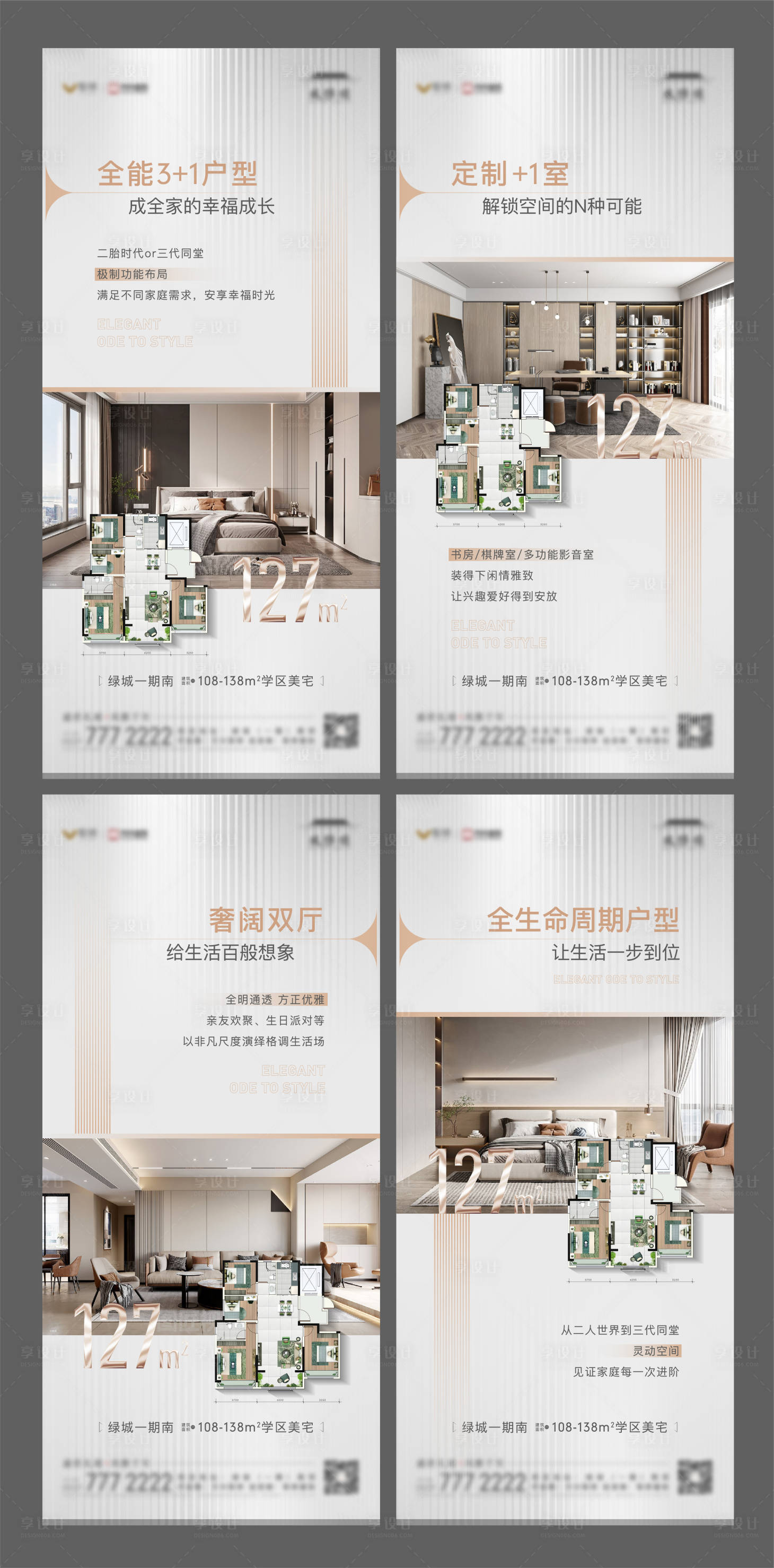 源文件下载【地产户型价值点系列单图】编号：32020018269821378