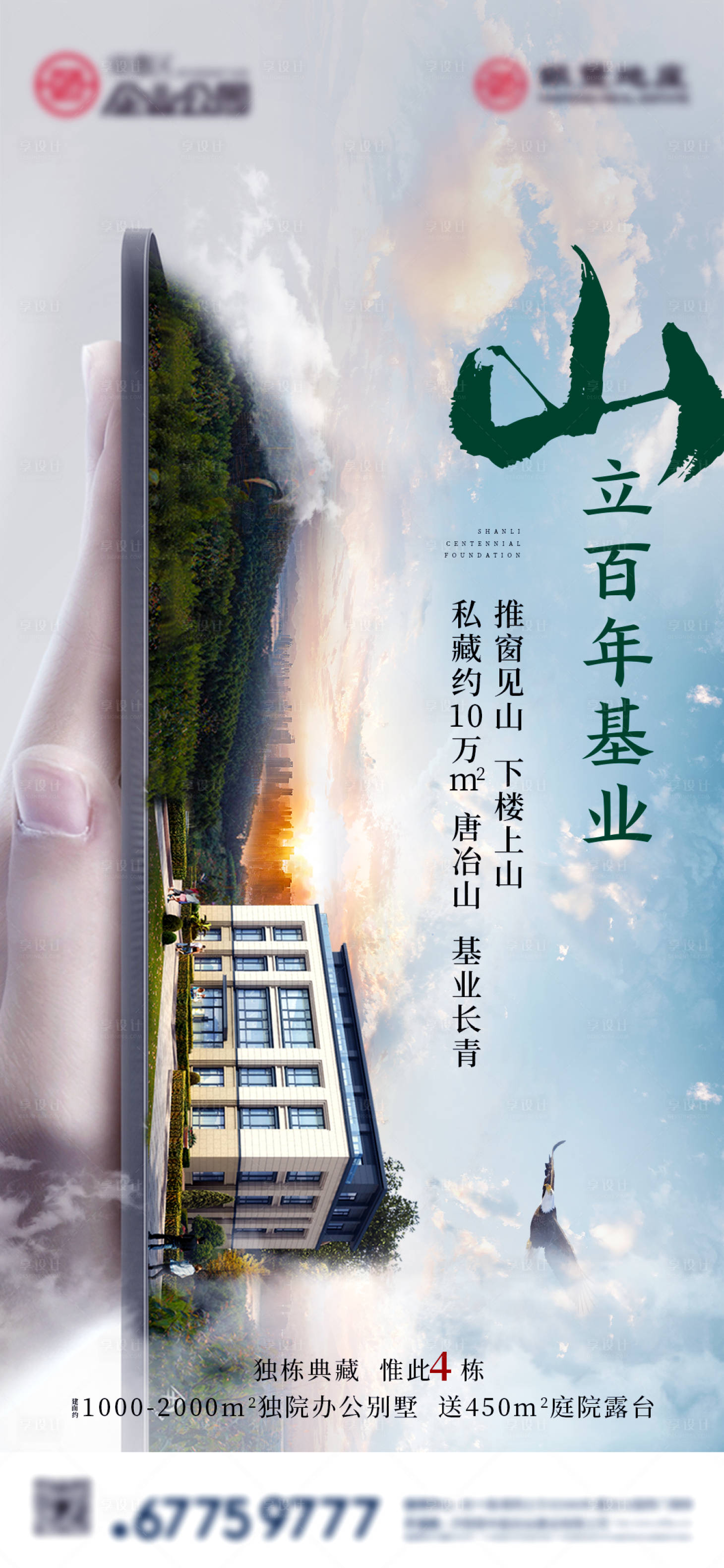 源文件下载【地产海报】编号：15850018157899616
