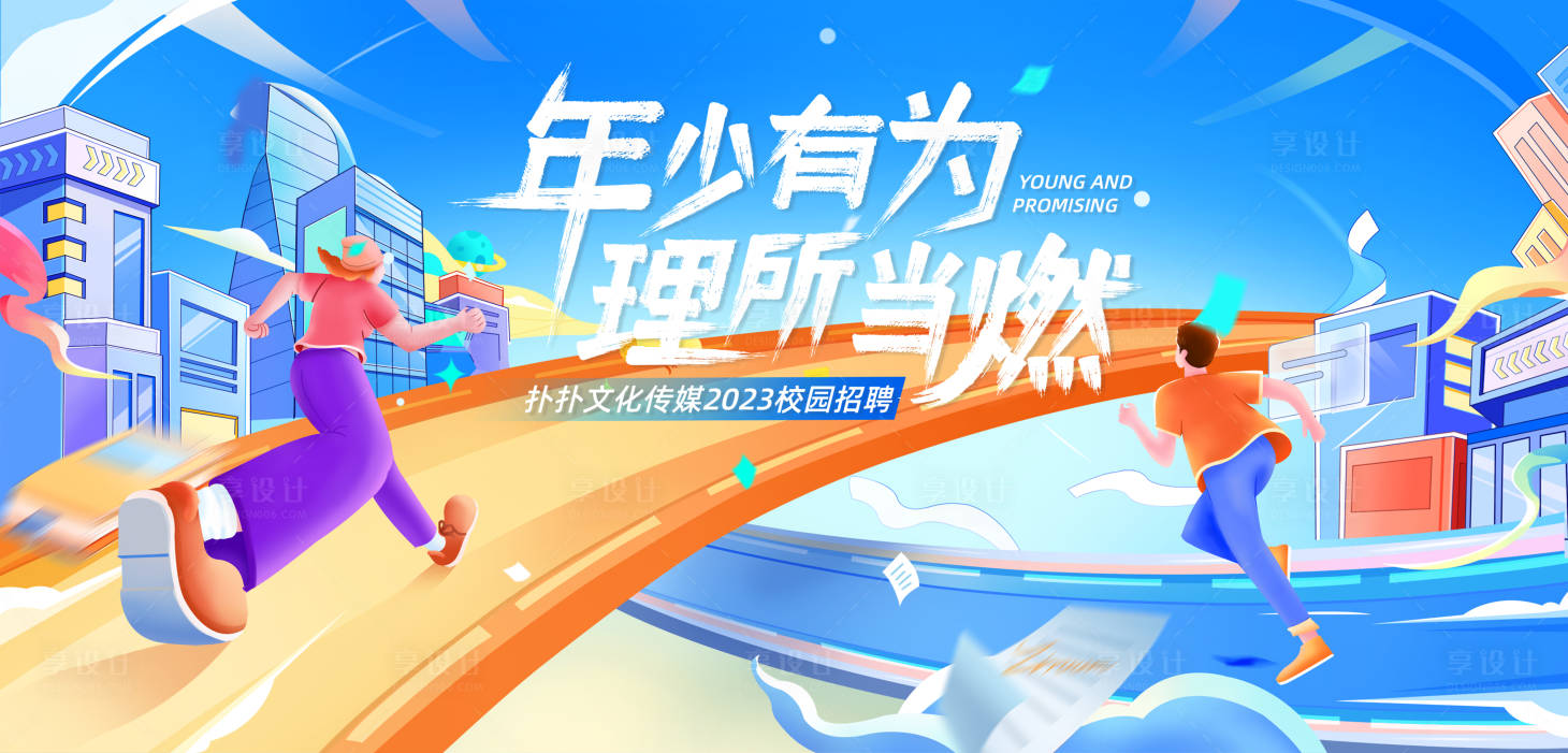 源文件下载【享设计】搜索编号：12130017912275998【招聘背景板】