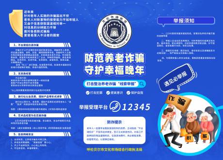 源文件下载【反诈警示背景板】编号：47360018027429300