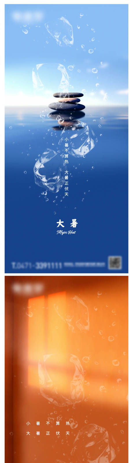 源文件下载【大暑微信海报】编号：55640018279316810