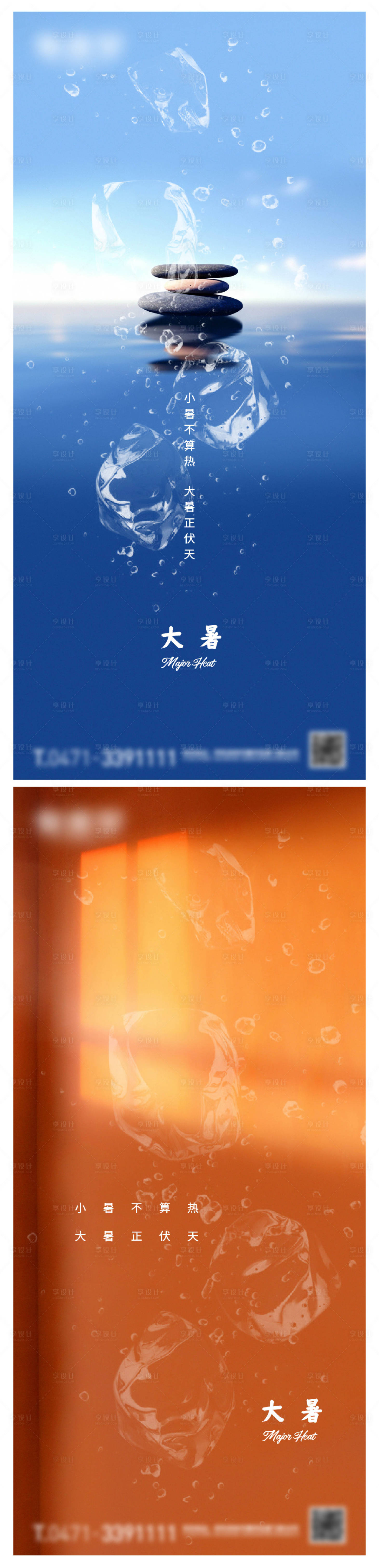 源文件下载【享设计】搜索编号：55640018279316810【大暑微信海报】