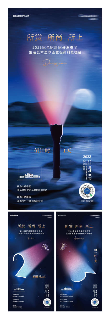 源文件下载【宇宙太空倒计时海报】编号：20230725112208796