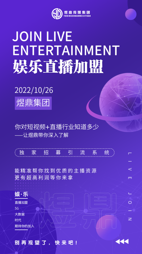源文件下载【娱乐直播海报】编号：77280017846368049