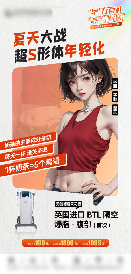 源文件下載【享設計】搜索編號：59150017886528861【隔空爆脂腹部減肥海報】