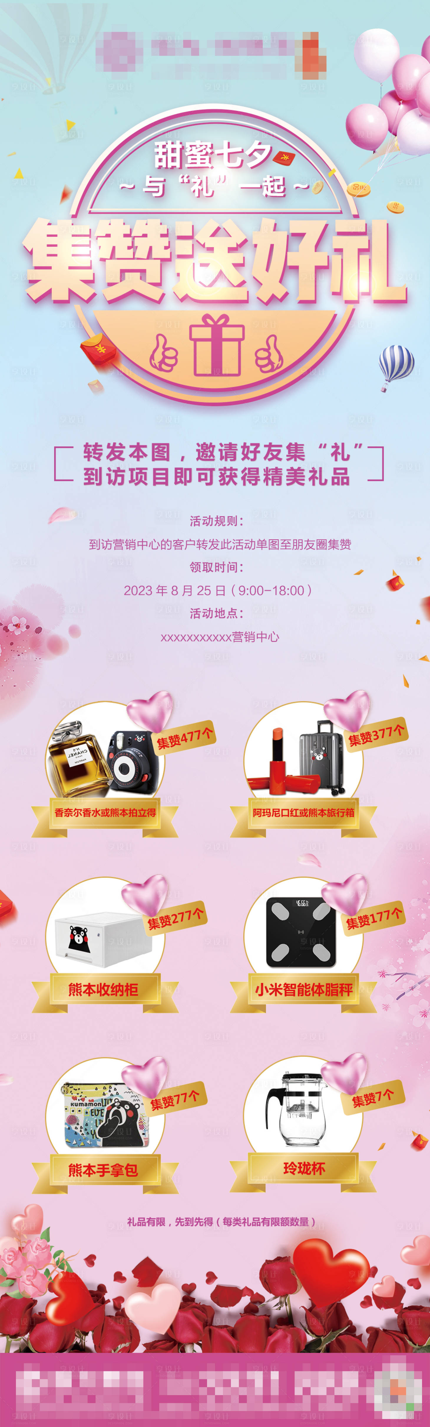 源文件下载【七夕集赞送好礼长图】编号：65060017871694609