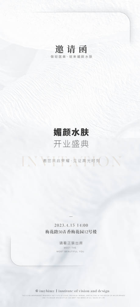 源文件下载【极简医美邀请函海报】编号：34020017915569112