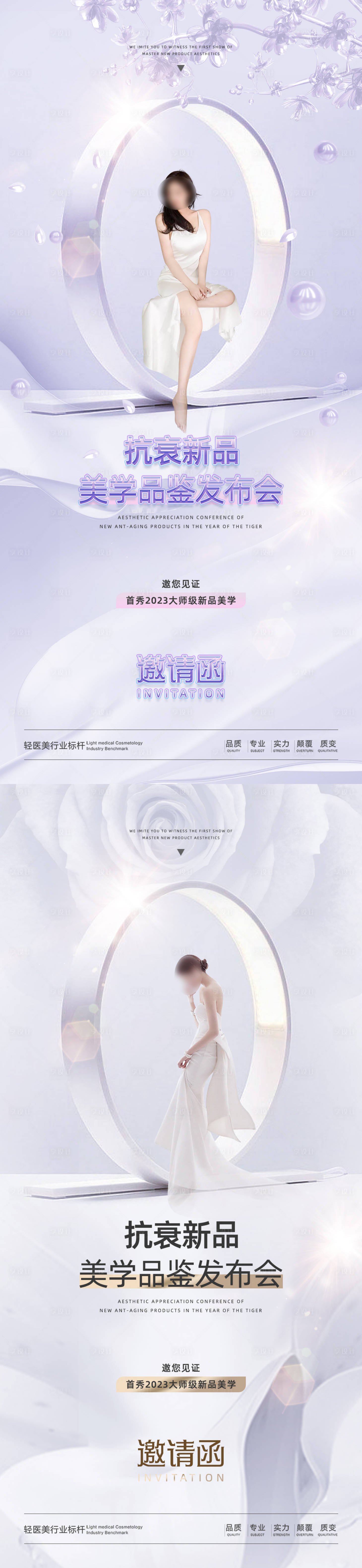 源文件下載【享設計】搜索編號：28850018382072091【醫美促銷海報】