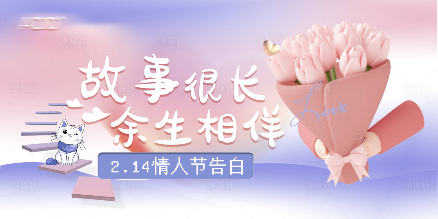源文件下载【享设计】搜索编号：44920017741156081【情人节点评轮播图】