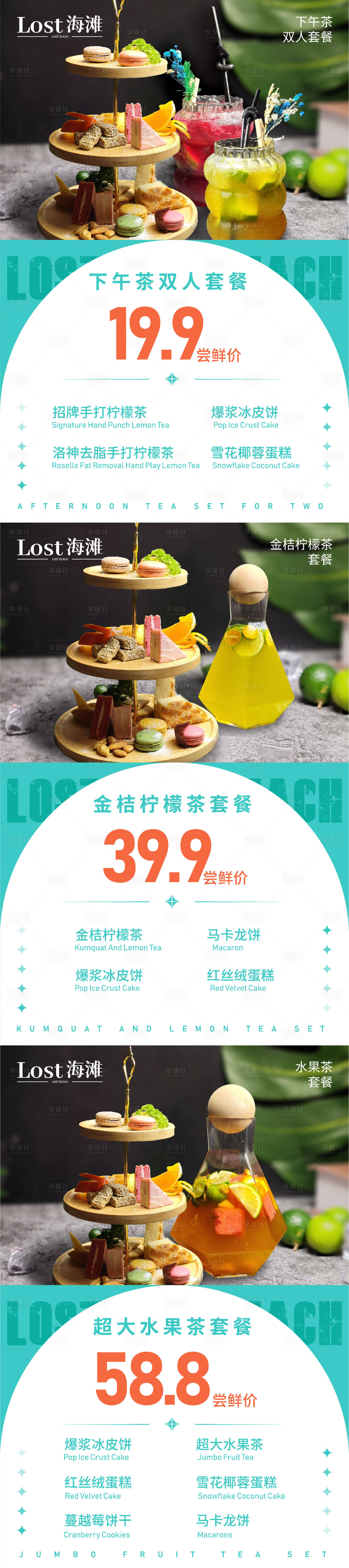 源文件下載【享設計】搜索編號：78550018073882602【酒館下午茶套餐系列海報】