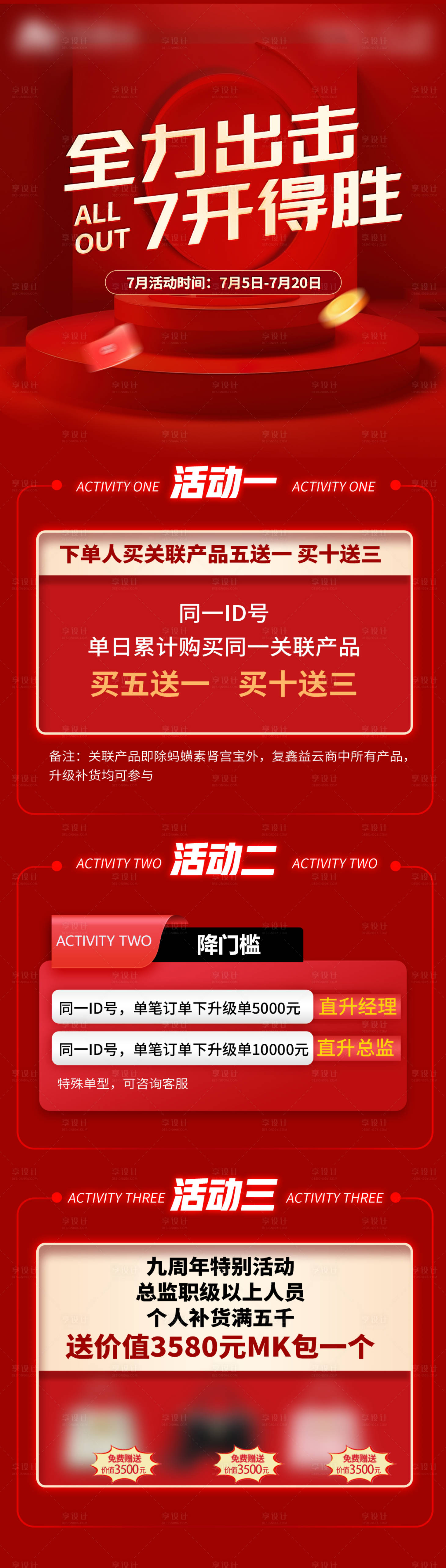 源文件下載【享設(shè)計(jì)】搜索編號(hào)：64340017839293540【7月活動(dòng)長圖】