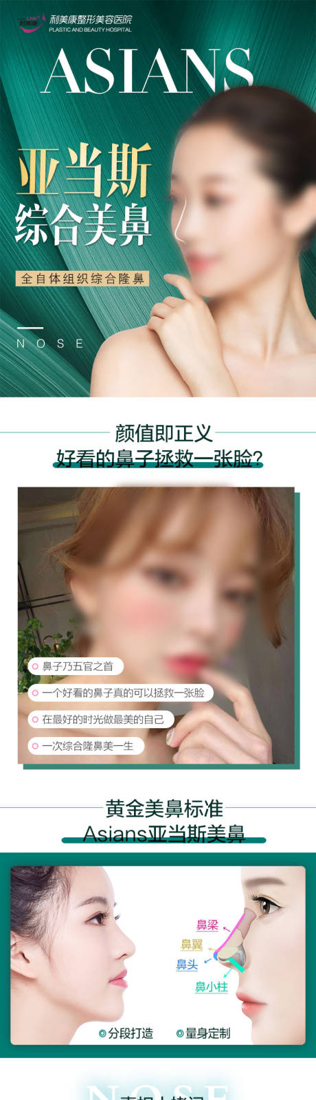 源文件下载【医美隆鼻详情页】编号：38580017959885807