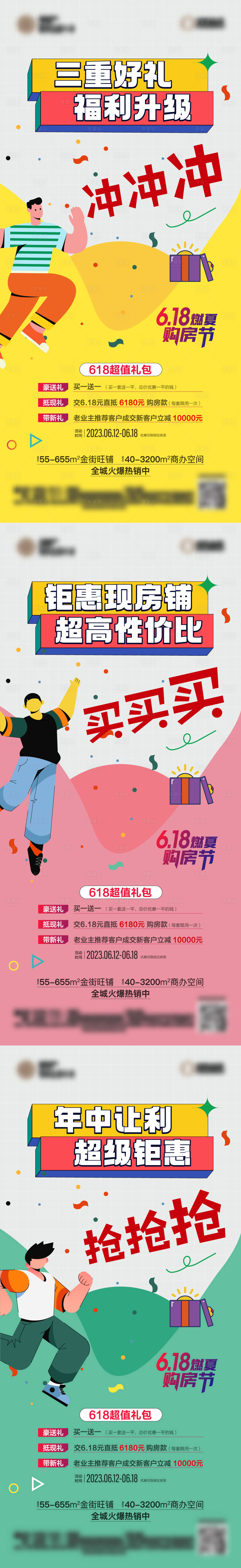 源文件下载【地产618活动海报】编号：88110017885592903