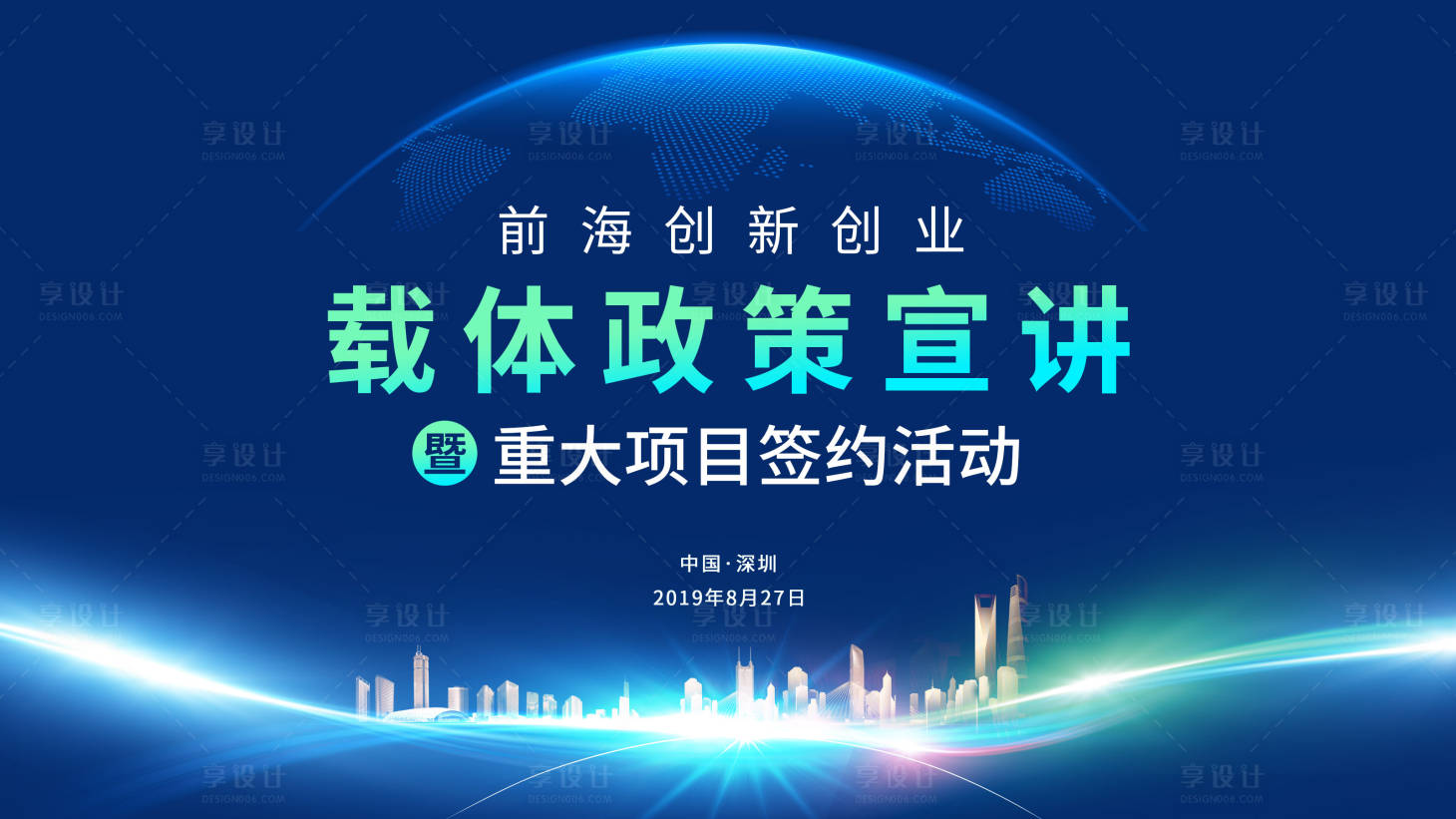 源文件下载【签约活动背景板】编号：20870018175204468