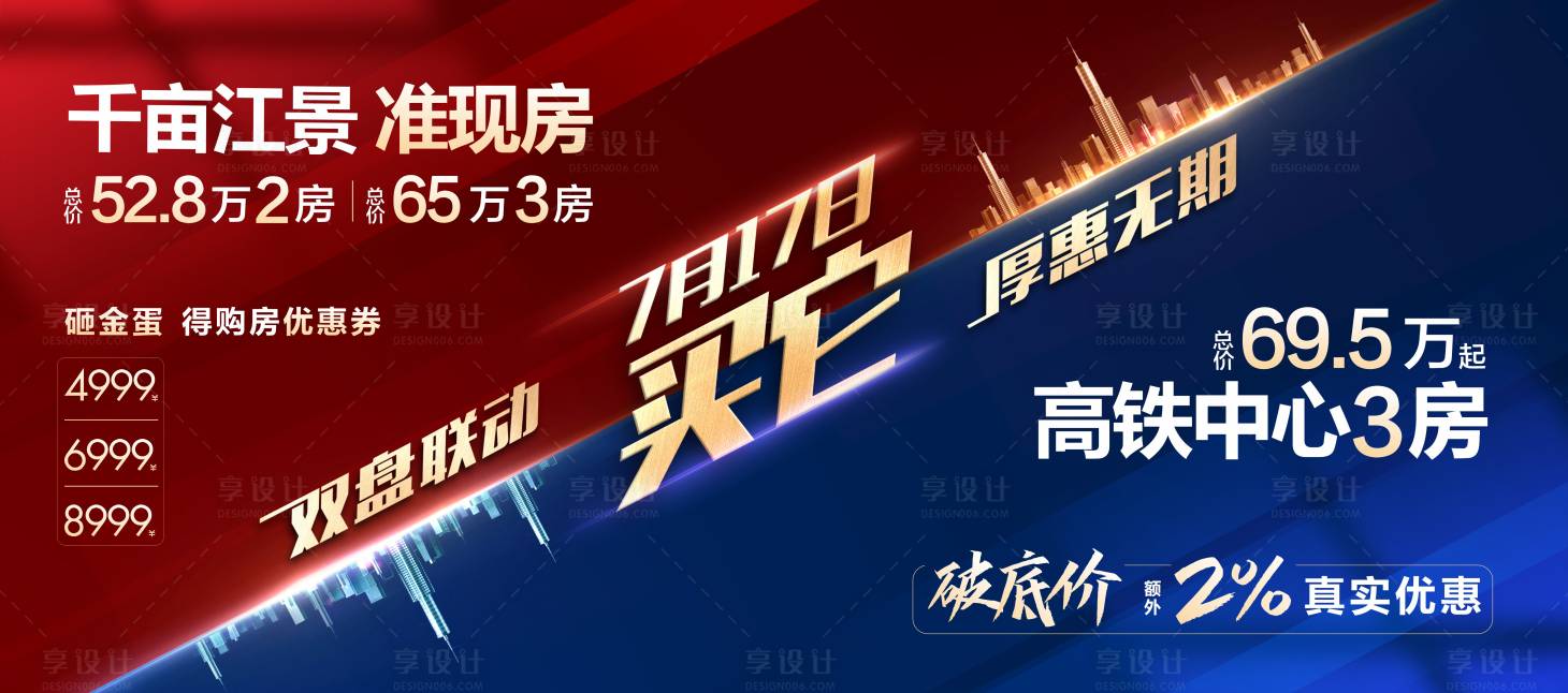源文件下载【地产对比海报】编号：25440018231753387