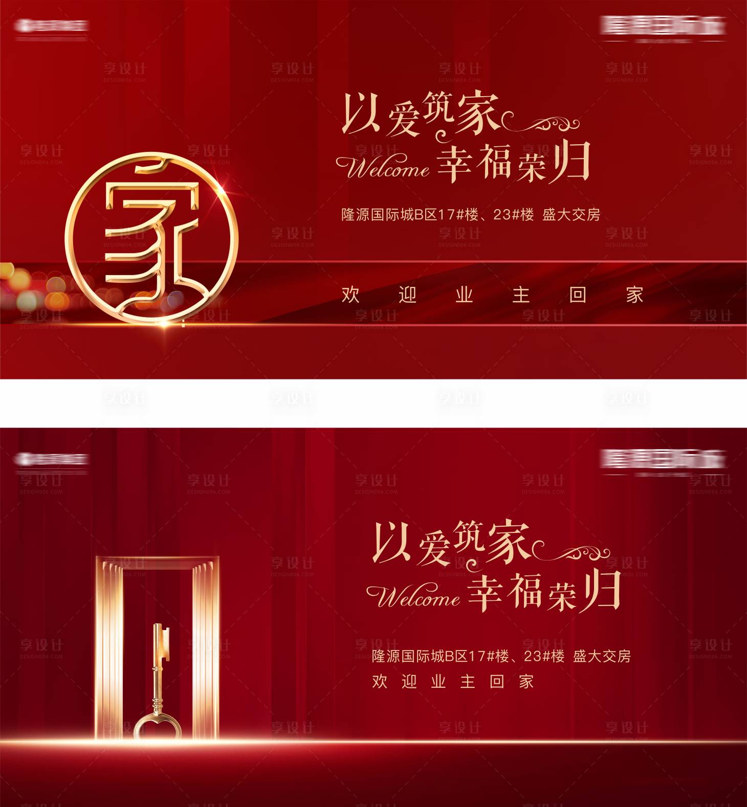 源文件下载【地产交房海报】编号：28960017954137169