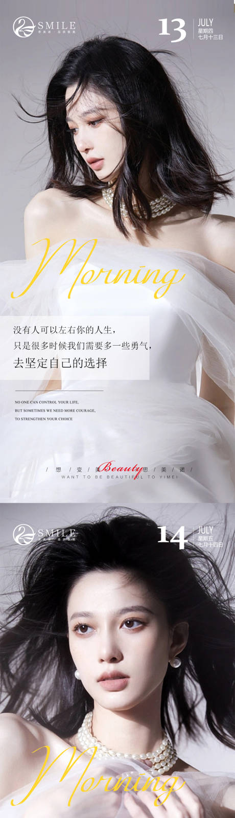 源文件下载【享设计】搜索编号：72850017940991619【医美早安图】