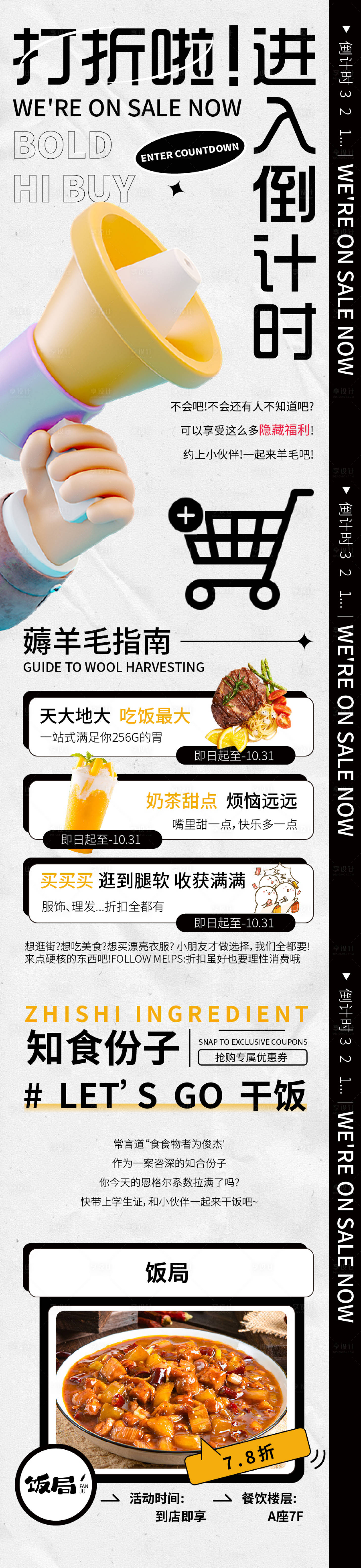 源文件下載【享設計】搜索編號：75170018346731815【商場打折餐飲長圖宣傳】